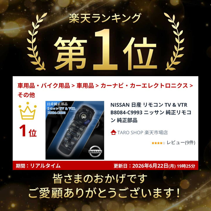 楽天市場】NISSAN 日産 リモコン TV & VTR B8084-C9993 ニッサン 純正 