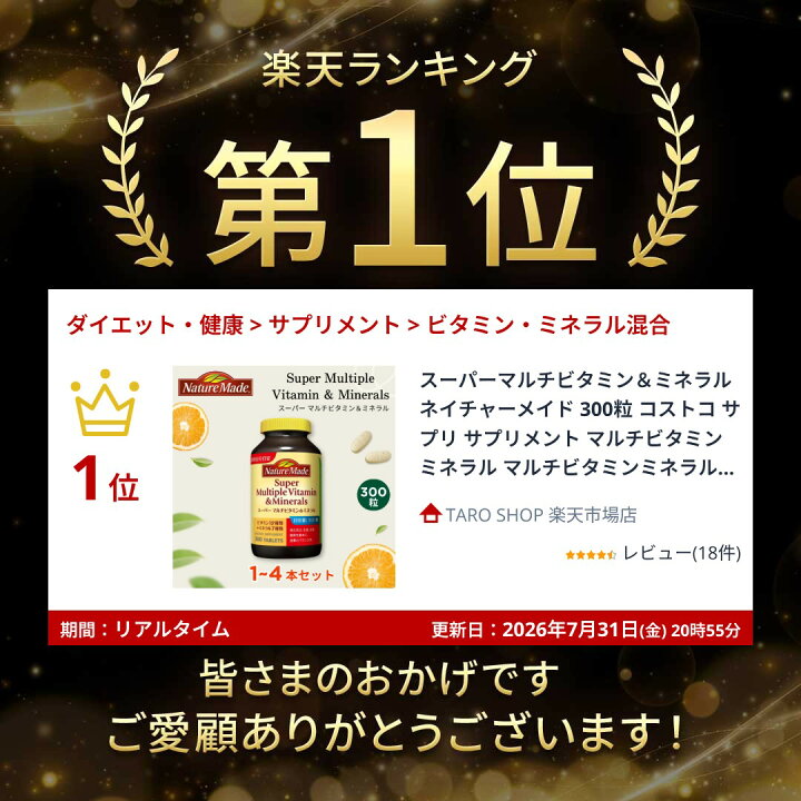 楽天市場】スーパーマルチビタミン＆ミネラル ネイチャーメイド 300粒 