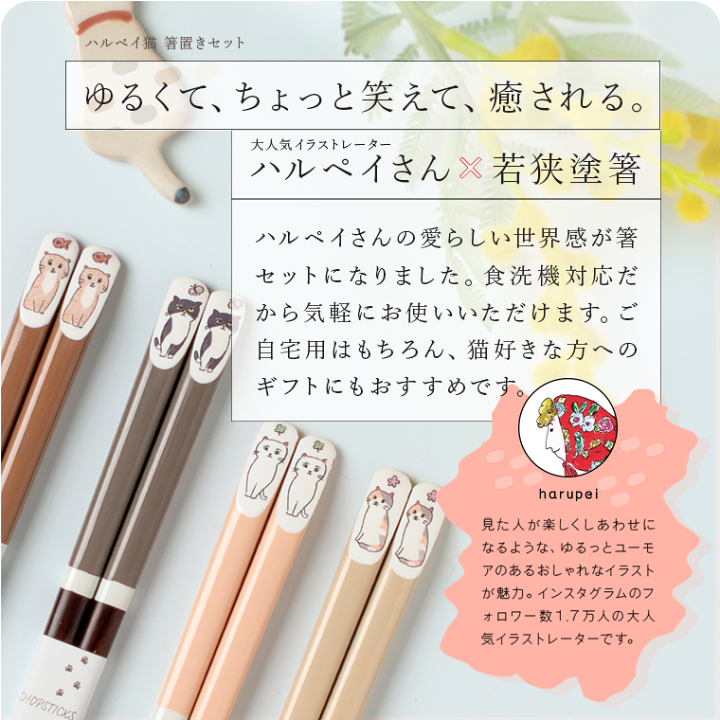 楽天市場】夫婦箸 猫 箸置き セット 桐箱 日本製 若狭塗 美濃焼 食洗機