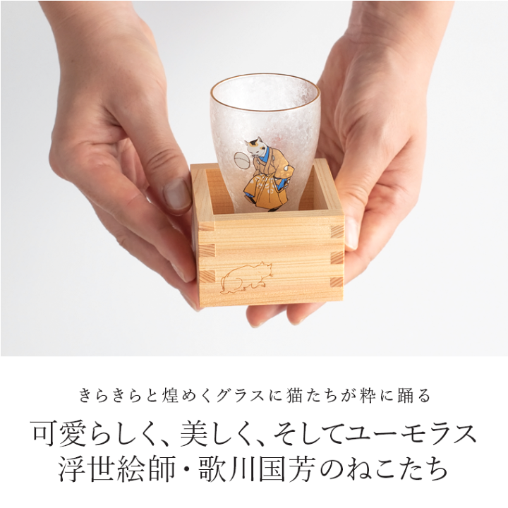 楽天市場】日本酒 グラス l 江戸猫ぐらす 枡酒 歌川国芳 浮世絵 箱入り