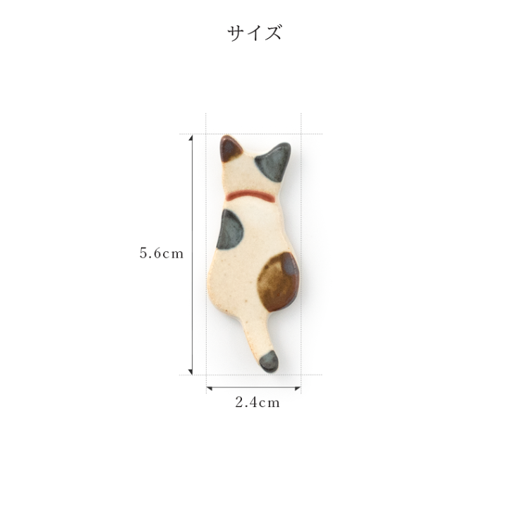 楽天市場】ランキング1位！ 箸置き l おすわり猫ちゃん 4点