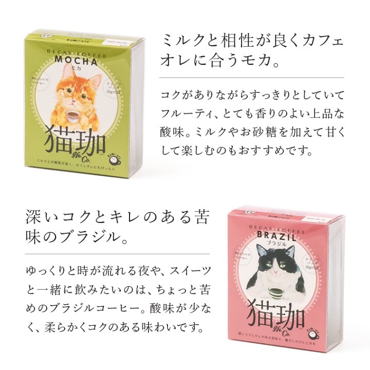 楽天市場】コーヒー ギフト セット l DECAF 30包 猫珈