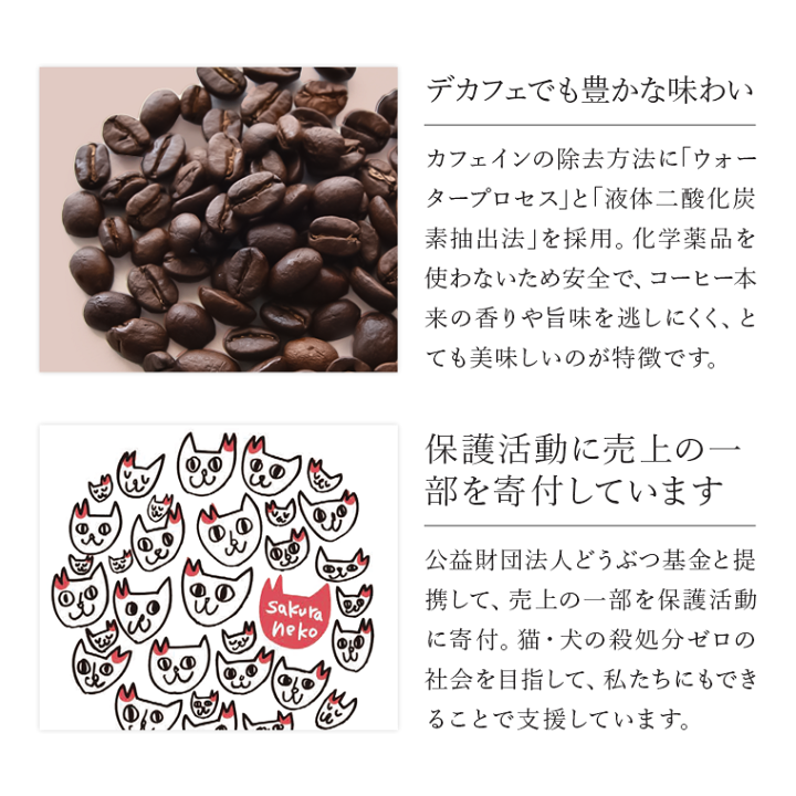 楽天市場】コーヒー ギフト セット l DECAF 30包 猫珈
