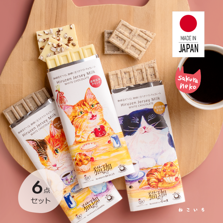 楽天市場 チョコレート L 猫珈 3枚セット 日本製 L 猫 ねこ ネコ デザイン パッケージ 猫柄 模様 ホワイトチョコレート チョコ お菓子 スイーツ どうぶつ基金 動物保護 かわいい オシャレ お洒落 お礼 お返し 贈り物 プレゼント ギフト プチギフト 国産 女性 男性