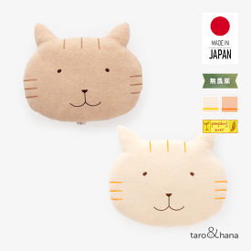 授乳クッション l オーガニック コットン 100% にゃんこ 日本製 無農薬 有機栽培 l 猫 ネコ ねこ 動物 あかちゃん 赤ちゃん 洗える だっこ枕 ベビーピロー ベビー用品 ベビーギフト 男の子 女の子 出産祝い お祝い プレゼント ギフト 猫好き POMPKINS ポプキンズ