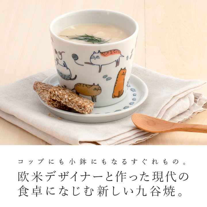楽天市場】コップ l 北欧風 そばちょこ キャット ハレクタニ 九谷焼