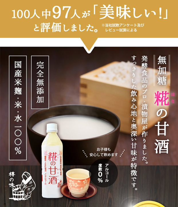 Honey 糀の甘酒 24本セット はなのあまざけ 無添加 無加糖 甘酒 楽天市場】『糀の 甘酒 ×12本 セット』あまざけ 砂糖 不使用