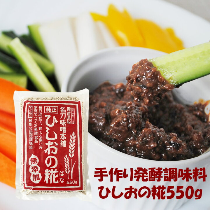 楽天市場】『ひしおの糀』送料無料 メール便対応1通1個 醤 発酵調味料 発酵食品 麹 麦麹 豆麹 種麹 はなの 贈り物 食べ物 ギフト お取り寄せ 詰め合わせ 食品 グルメ おくりもの 樽の味 お取り寄せグルメ お礼 お返し お祝い お歳暮 お歳暮ギフト 御歳暮 歳暮 お年賀 年賀 ... 楽天市場】『ひしおの糀』送料無料 メール便対応1通1個 醤 発酵調味料 発酵食品 麹 麦麹 豆麹 種麹 はなの 贈り物 食べ物 ギフト お取り寄せ 詰め合わせ 食品 グルメ おくりもの 樽の味 お取り寄せグルメ お礼 お返し お祝い お歳暮 お歳暮ギフト 御歳暮 歳暮 お年賀 年賀 ...