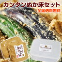 テレビ 所さん大変ですよ 話題のぬか床！★送料無料★漬けもん屋の『ぬか床カンタンお試しセット』1.6kg ぬか漬け ぬかみそ 糠床 ぬかどこ 漬物 糠漬け セッ...