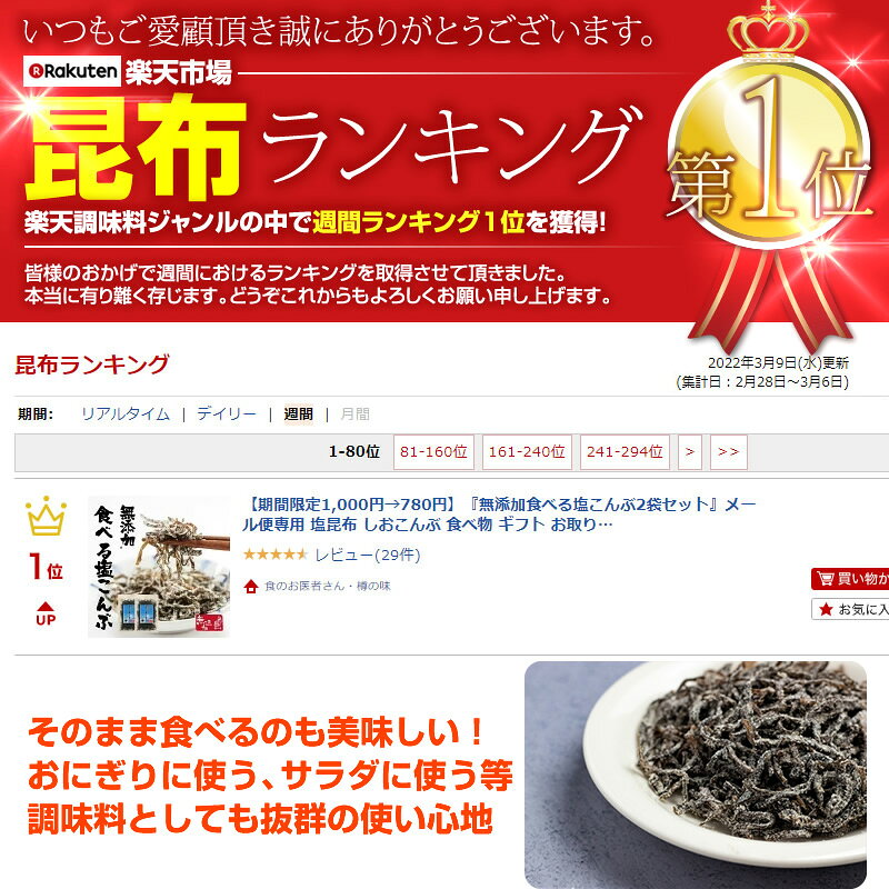 塩昆布 無添加 化学調味料不使用『3袋セット塩昆布』【メール便対応1通2セットまで】メール便専用 塩こんぶ しおこんぶ 贈り物 食べ物 ギフト お取り寄せ 食品 グルメ 樽の味 人気 おすすめ 時短 - メイン画像 2
