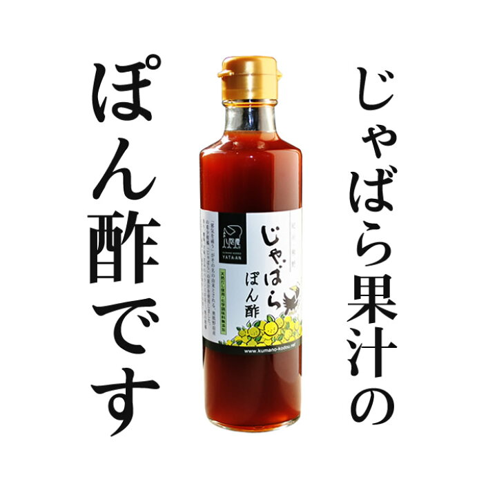 楽天市場 じゃばらぽん酢 樽の味 ぽん酢 ポン酢 ぽんず じゃばら 柑橘 無添加 美味しい おいしい 健康 鍋 ゆず 柚子 贈り物 食べ物 ギフト お取り寄せ 詰め合わせ 食品 グルメ おくりもの 樽の味 お取り寄せグルメ お礼 お返し お祝い お歳暮 お歳暮ギフト 御歳暮
