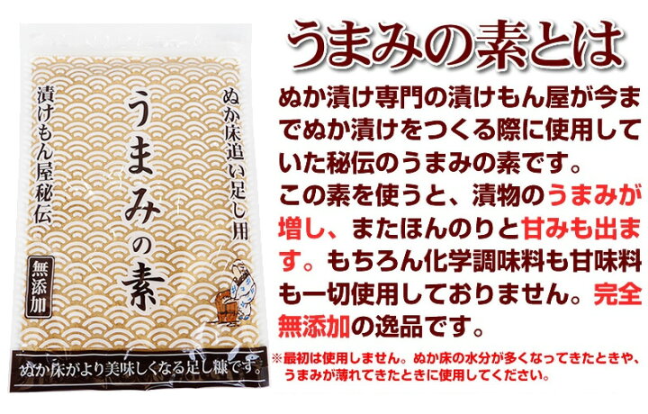 楽天市場】『足しぬか「うまみの素」2袋セット』 送料無料 メール便 メール便対応1通1セット ぬか床 食べ物 ギフト お取り寄せ 食品 グルメ 樽の味 1000円ポッキリ 送料無料 1000円 ポッキリ ポイント消化 お試し ポイント消化 千円 : 食のお医者さん・樽の味 楽天市場】『足しぬか「うまみの素」2袋セット』 送料無料 メール便 メール便対応1通1セット ぬか床 食べ物 ギフト お取り寄せ 食品 グルメ 樽の味 1000円ポッキリ 送料無料 1000円 ポッキリ ポイント消化 お試し ポイント消化 千円 : 食のお医者さん・樽の味