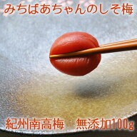 無添加『みちばあちゃんの梅干し「しそ梅」』 樽の味 梅干し 塩分 熱中症対策 夏バテ防止 南高梅 薄皮 柔…
