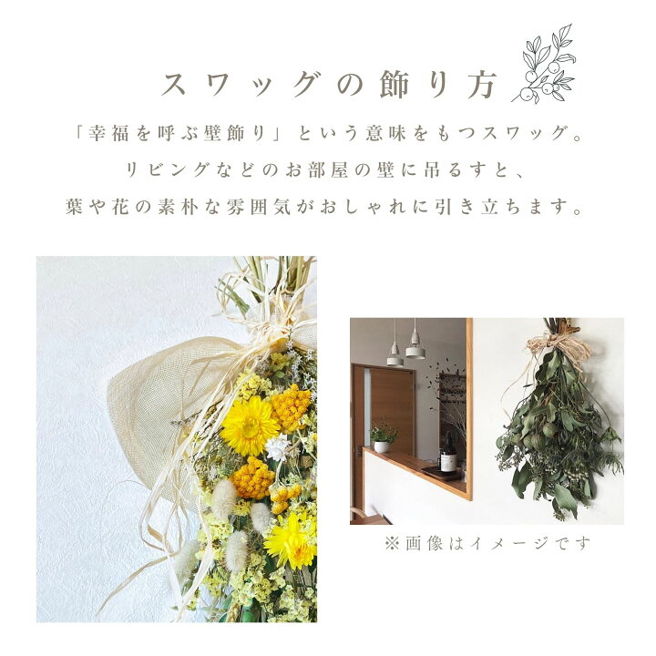 楽天市場 ドライフラワー 花束 スワッグ 誕生日 あす楽14時まで ブーケ おしゃれ 選べる5種類 ナチュラル 人気 スワッグ新m お花 ギフト 壁飾り お誕生日 蓼科プランツ 楽天市場店