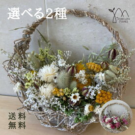 ドライフラワー 母の日 フラワーアレンジメント プレゼント 誕生日 お祝い 結婚祝い 開店祝い 新築祝い 「2022カゴs」 インテリア フラワーアレンジ 人気 おしゃれ ナチュラル 人気 お花
