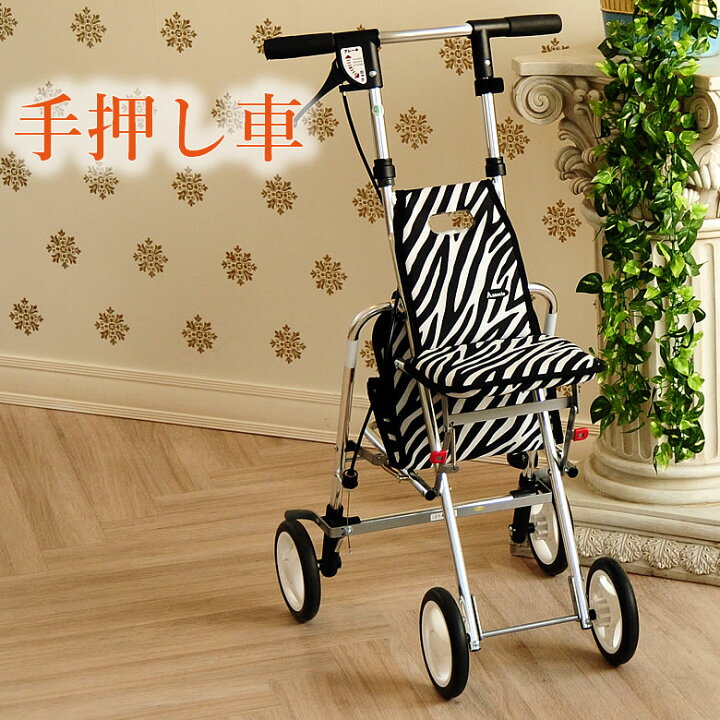楽天市場 シルバーカー 軽量 ゼブラ デイジー 牡丹 シルバーカー 手押し車 老人 買い物カート シニアカー シルバーカート 介護用品 ショッピングカート おしゃれ 4輪 高齢者用 老人用 クリスマスプレゼント ｔｃマート シニアファッション