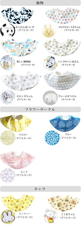 楽天市場 カット済 新柄登場 40の柄から選べる よりどり2点セット くるくるスタイ ベビー 手作り キット スタイ 手作りキット ベビースタイ おうち時間 かわいい ベビー 手作り キット 簡単 初心者 赤ちゃん ハンドメイド 手芸キット ヨダレかけ よだれかけ