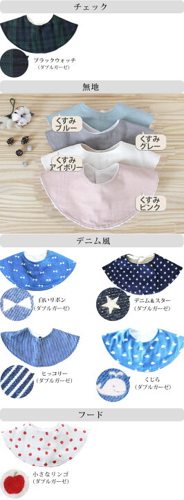 楽天市場 カット済 新柄登場 40の柄から選べる よりどり2点セット くるくるスタイ ベビー 手作り キット スタイ 手作りキット ベビースタイ おうち時間 かわいい ベビー 手作り キット 簡単 初心者 赤ちゃん ハンドメイド 手芸キット ヨダレかけ よだれかけ