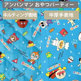 [カット済]アンパンマン ボーイズ【体操服袋/ナップサック】材料セット/キャラ キルティング生地/中厚手生地 簡単 裁断済 生地 体操着入れ お着替え袋 着替え袋 袋物 巾着大 作り方付き 初心者 手芸キット 手作り キット 入園 準備 保育園 テッテ