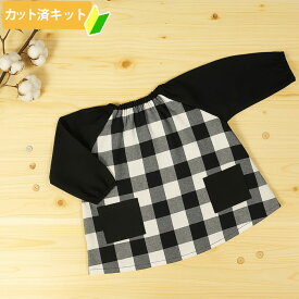 夏休み 宿題[カット済]白黒ブロックチェック【スモック】 手作りキット 女の子 男の子 簡単 手作り 生地 初心者 スモッグ 子供 ハンドメイド 手芸セット 95 100 110 115 3歳 4歳 保育園 幼稚園 入園準備 入園 準備 かわいい テッテ