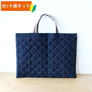 【在庫限り20%OFF】ブラックウォッチ ダーク(タータンチェック)【レッスンバッグ】手作りキット キルティング 中厚手生地 カット済 手作り キット 入園 入学 テッテ 準備 材料セット レッス