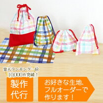 楽天市場】オーダーメイド 巾着の通販