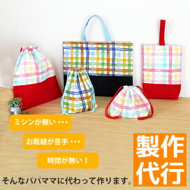 楽天市場】 te-tteのサービス・ご案内 > 製作代行/入園グッズオーダー 