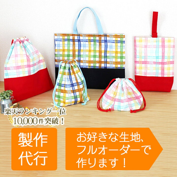 楽天市場】入園入学グッズ オーダーメイド 製作代行【入園入学 3点/5点  