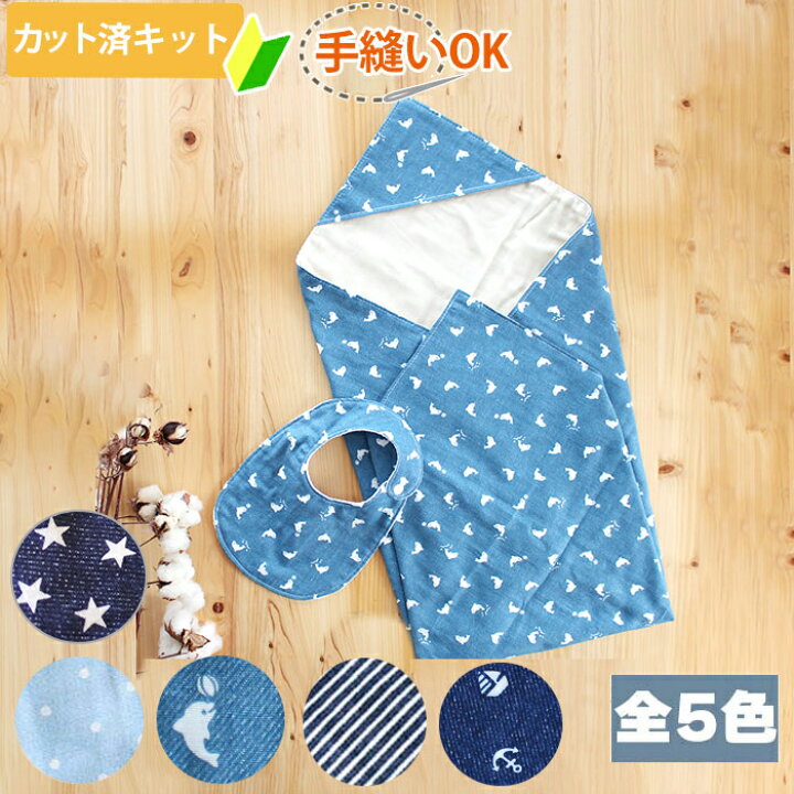 楽天市場】[カット済]デニム＆スター【国産おくるみと丸形スタイセット  
