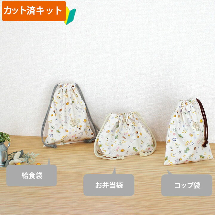 楽天市場】[カット済]どんぐりウサギ【選べる袋物 手作りキット 】中 