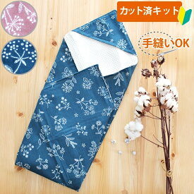 [カット済]刺繍風フラワー【国産おくるみ】カット済 ベビー 手作り キット 初心者 おくるみ 手作りキット 春 退院 かわいい 赤ちゃん ガーゼ 簡単 手芸キット 3重ガーゼ 5重ガーゼ 手縫い 新生児 シンプル フード ハンドメイド ベビーグッズ ダブルガーゼ アフガン