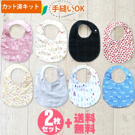★新柄登場★[カット済]40の柄から選べる♪よりどり2点セット【丸型スタイ】カット済 ベビー 手作り キット スタイ 手作りキット 丸型 ベビー 手作り 赤ちゃんグッズ 簡単 ハンドメイド おうち時間 お食事エプロン 可愛い ベビーグッズ よだれかけ ダブルガーゼ