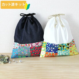 夏休み 宿題[カット済]フラワーガーデン 白/デニム◎底布付【体操服袋/ナップサック】手作りキット 中厚手生地 簡単 布 生地 袋物 体操着入れ おきがえ袋 着替え袋 巾着大 作り方付き 初心者 手芸キット 手作り キット 入園 準備 保育園 テッテ