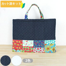 [カット済]フラワーガーデン 白/デニム◎底布付【レッスンバッグ】手作りキット キルティング生地/中厚手生地+中厚手裏地 簡単 布 生地 レッスンバック 絵本バッグ 絵本袋 図書バッグ 手提げ お稽古バッグ 作り方付き 初心者 手作り キット 入園 準備 保育園 テッテ