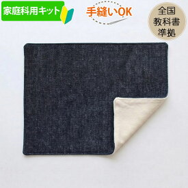[AM注文で即日出荷]《家庭科教材対応》ランチョンマット 手作りキット/女の子向け・男女兼用｜小学校 中学校 高校 5年 6年 女の子 ガールズ 子供 ランチマット ランチクロス 給食ナフキン 学校指定 授業用 裁縫 ソーイング ハンドメイド レシピ 作り方マニュアル付
