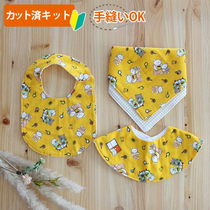 楽天市場】[カット済]こぐまちゃん イエロー【丸型スタイ】【くるくる  