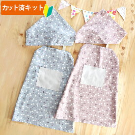 [カット済]チェリー くすみカラー2色【キッズエプロン&三角巾】Mサイズ手作りキット 中厚手生地 簡単 サイズオーダー 布 生地 100サイズ 110サイズ 120サイズ 初心者 製作キット 制作キット 手芸キット 手作り キット 入園 準備 保育園 かわいい おしゃれ テッテ