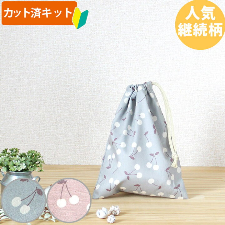 楽天市場】[カット済]チェリー くすみカラー2色【コップ袋】手作り 