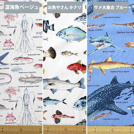 夏休み 宿題[カット済]マニアックなおさかな【スモック】 手作りキット 女の子 男の子 簡単 手作り 生地 初心者 スモッグ 子供 ハンドメイド 手芸セット 95 100 110 115 120 3歳 4歳 5歳 保育園 幼稚園 入園準備 入園 準備 かわいい テッテ