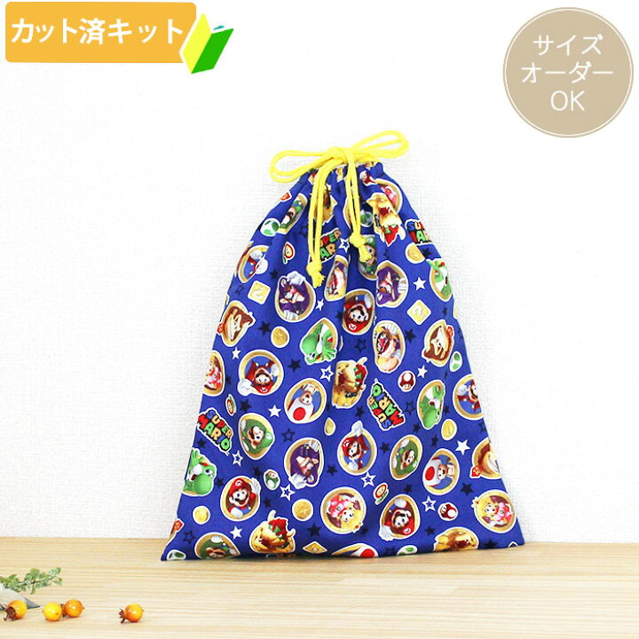 楽天市場】[カット済]マリオ コインブルー【体操服袋/ナップサック 