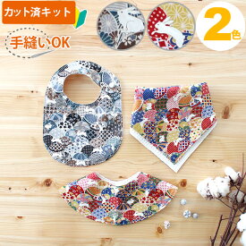 [カット済]鞠とうさぎ 2色【丸形スタイ】【くるくるスタイ】【ハンカチスタイ】簡単 生地 ベビー 手作り キット 和柄 手縫い 赤ちゃん ハンドメイド ベビーグッズ 秋冬 春夏 初心者 製作キット 手芸キット 手作り キット テッテ