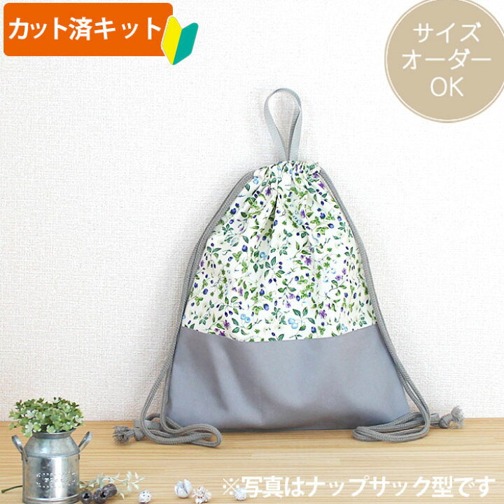 楽天市場】[カット済]小さな青いベリー◎底布付【体操服袋 