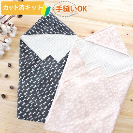 [カット済]くすみリボン 2色【国産おくるみ】カット済 ベビー 手作り キット 初心者 おくるみ 手作りキット 春 退院 かわいい 赤ちゃん ガーゼ 簡単 手芸キット 3重ガーゼ 5重ガーゼ 手縫い 新生児 シンプル フード ハンドメイド ベビーグッズ ダブルガーゼ アフガン