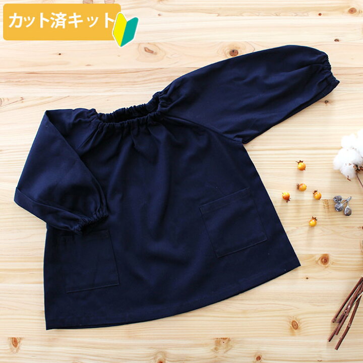 楽天市場】[カット済]無地 コン【スモック】 手作りキット 女の子  