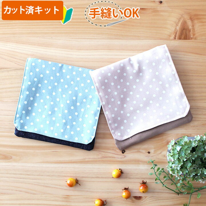楽天市場 カット済キット ニュアンスカラーのドット ドットピンク ドットブルー 移動ポケット 手作りキット 簡単 裁断済 生地 クリップ付き 移動ポシェット 付けポケット ポケットポーチ 作り方付き 初心者 手芸キット 手作り キット 入園 準備 保育園 テッテ Te