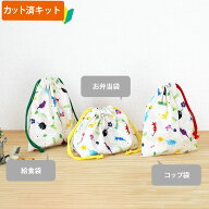 [カット済]ピクミン ベージュ【選べる袋物 材料セット/キャラ 】中厚手生地 サイズオーダー 布 生地 コッ…