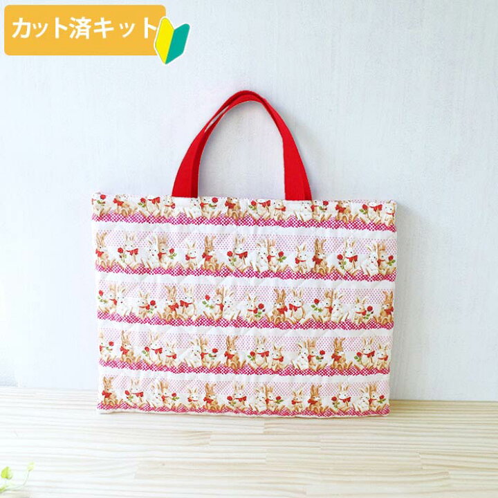 楽天市場】[カット済]ウサギとレース【レッスンバッグ】手作りキット 