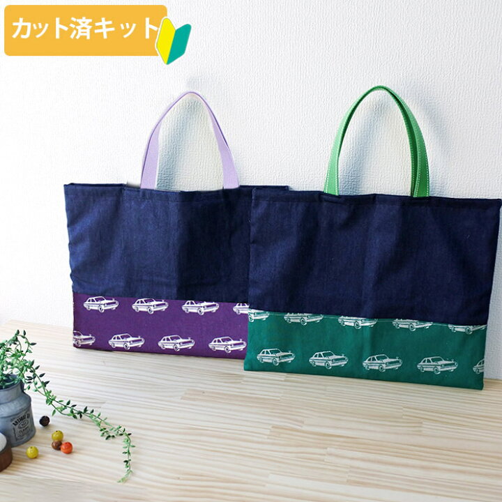 楽天市場】[カット済]クラシックカー+デニム 3色◎底布付【レッスン 