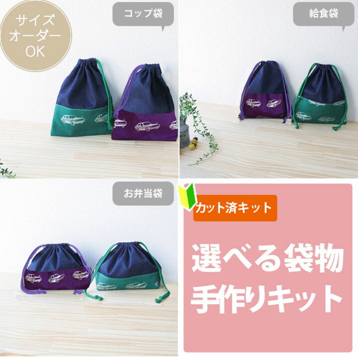 楽天市場】[カット済]クラシックカー+デニム 3色◎底布付【選べる袋物 