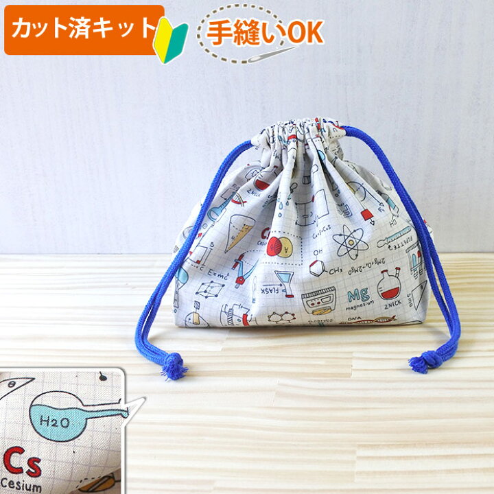 楽天市場 カット済キット サイエンス ラボ お弁当袋 手作りキット 簡単 裁断済 生地 弁当入れ ランチ袋 ランチ巾着 袋物 巾着中 作り方付き 初心者 手芸キット 手作り キット 入園 準備 保育園 テッテ Te Tte ベビー 入園 手作りキット 楽天市場 カット済キット サイエンス ラボ お弁当袋 手作りキット 簡単 裁断済 生地 弁当入れ ランチ袋 ランチ巾着 袋物 巾着中 作り方付き 初心者 手芸キット 手作り キット 入園 準備 保育園 テッテ Te Tte ベビー 入園 手作りキット